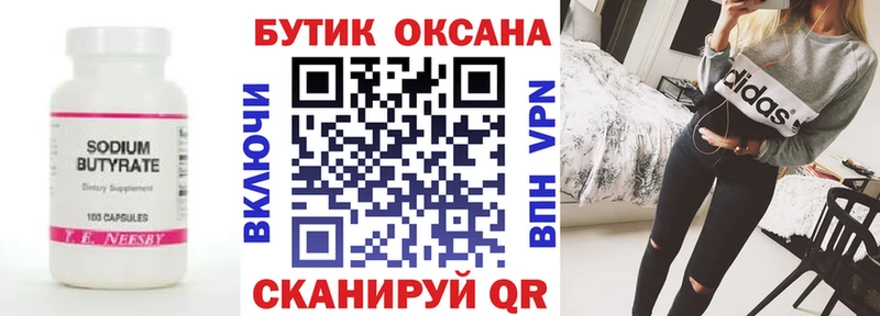 БУТИРАТ GHB  MEGA tor  Аркадак 