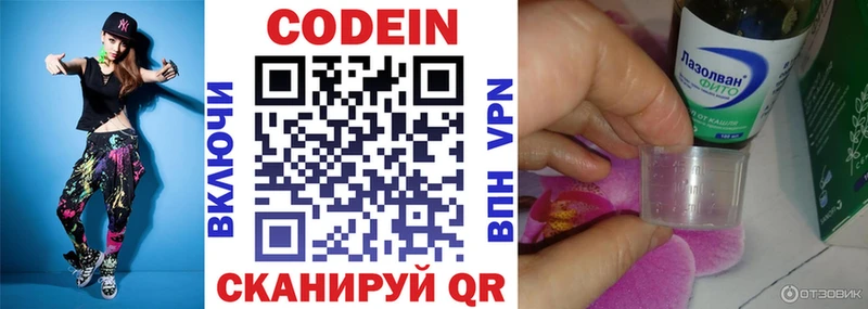 Кодеиновый сироп Lean Purple Drank  Аркадак 